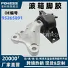 95265891 Es Adecuado para Sj1.Sk0 Aveo. Soportes de goma para caja de cambios, Soportes de goma para motor, Piezas de automóvil