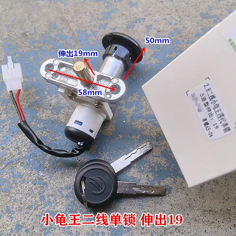 小龟王单锁二线伸出19