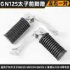 Ensamblaje de estribera delantera de motocicleta GN125 - Ensamblaje de estribera 2/2D adecuado para estribera Haojue HJ125-8