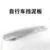 Guardabarros para Bicicleta, Universales para Bicicletas de Montaña y de Carretera, Guardabarros Delanteros y Traseros, Accesorios para Bicicleta