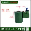 Bobina de Válvula Solenoide Hidráulica MFB1-5.5YC Solenoide para Válvula Húmeda MFZ1-2.5/3/4/7YC Línea Completa