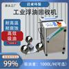 Filtro Purificador de Líquido de Corte Separador Industrial de Aceite y Agua Máquina Recuperadora de Aceite Flotante CNC Absorbente Purificación de Alta Eficiencia