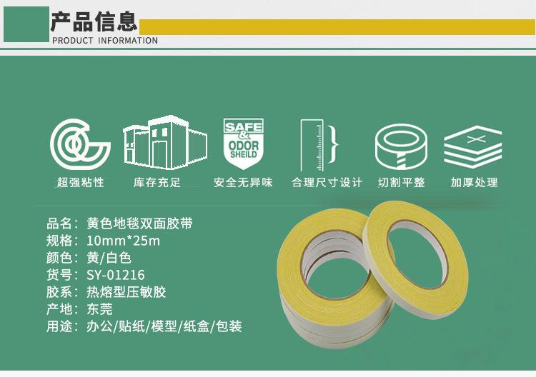黄色地毯双面胶带_02.jpg