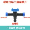 16 Conector de Cinta de Riego por Goteo Válvula de Desvío Tuerca de Bloqueo Anillo de Tracción Conector en T Interruptor Lista Completa de Accesorios para Tuberías de Riego por Goteo Agrícola