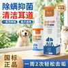 Oferta CalienteLimpiador de Oídos para Mascotas - Antibacteriano, Anti-Picazón, Elimina Suciedad y Olor, Adecuado para Gatos y Perros, Producto Genuino