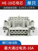 Conector Rectangular de Alta Resistencia He-6 Núcleos 10 Pines 16 Agujeros 32 Bits 48 Núcleos 24 Pines Enchufe y Base para Industria Aeronáutica Runner Caliente