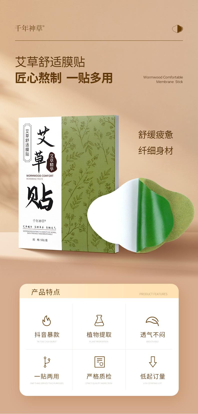 千年神草-艾草贴_01.jpg