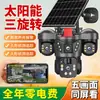 Monitoreo Solar Exterior Cámara Exterior de Tres Lentes de Alta Definición Monitoreo de Cámara de Cinco Pantallas Remoto por Teléfono Móvil
