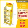 Fornecimento de Fábrica Prateleiras de Lanches para Supermercado Display Promocional de Batatas Fritas para Lojas de Conveniência Suporte de Exibição Comercial Móvel