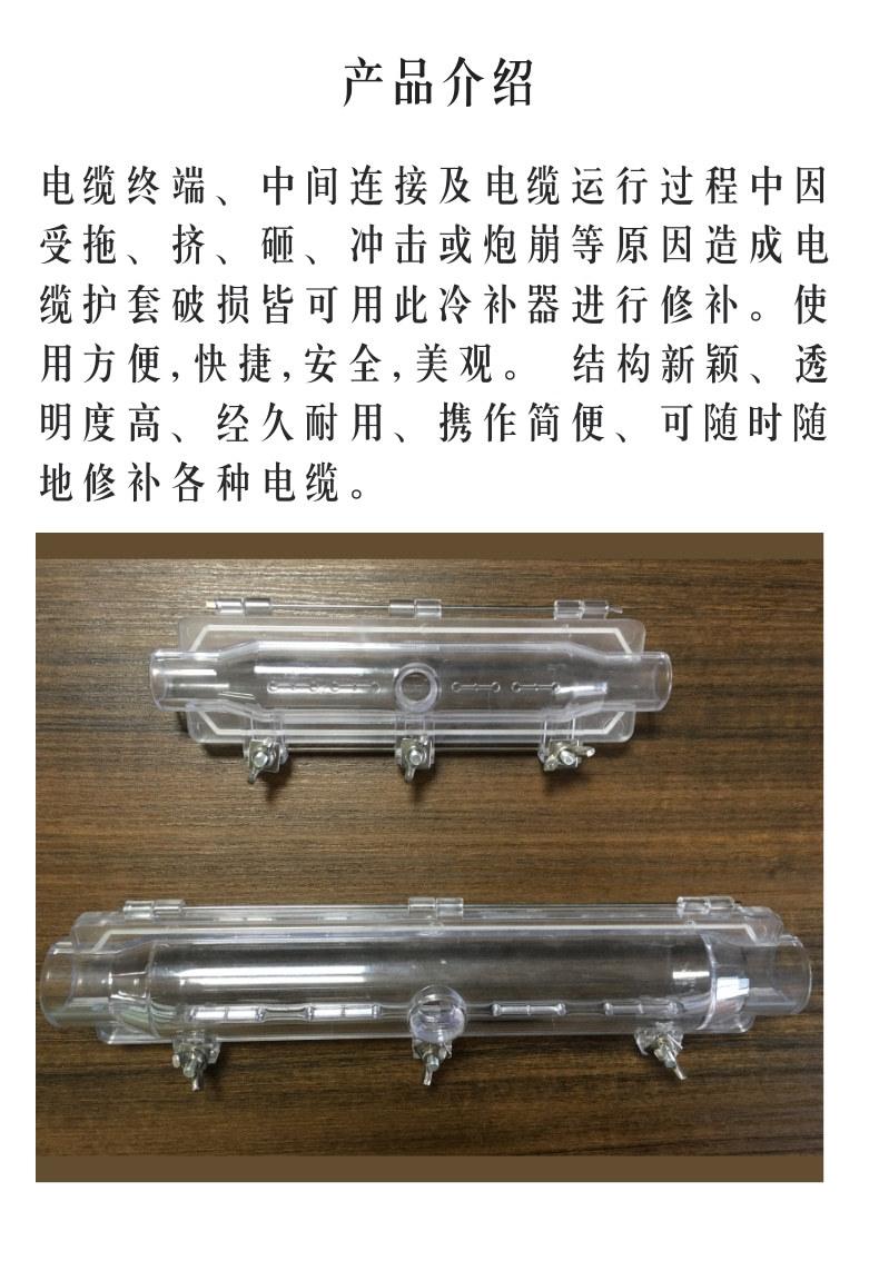 电缆冷补器3_2@凡科快图
