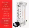 LZT-6T Medidor de Flujo de Gas/Líquido Tipo Panel Miniatura de Alta Precisión con Rotor de Vidrio Acero Inoxidable