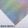 Papel Láser Brillante Popular Transfronterizo Colorido Grueso Papel Láser Tarjeta Dorada Papel Tarjeta Plateada Papel Hecho a Mano Papel de Aluminio PET Papel Espejo