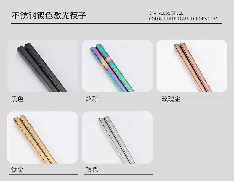 不锈钢筷子