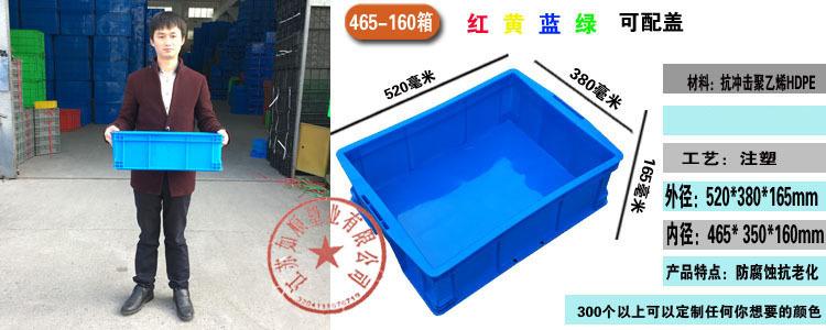 塑料周转箱长方形蓝色加厚可配盖熟胶箱货架物料收纳盒
