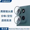 Adecuado para Motorola Motogplay5G2026 Marco de Metal Ojo de Águila Película Protectora de Lente de Vidrio Templado Transparente