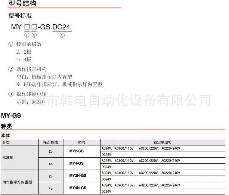 欧姆龙时间继电器数据01