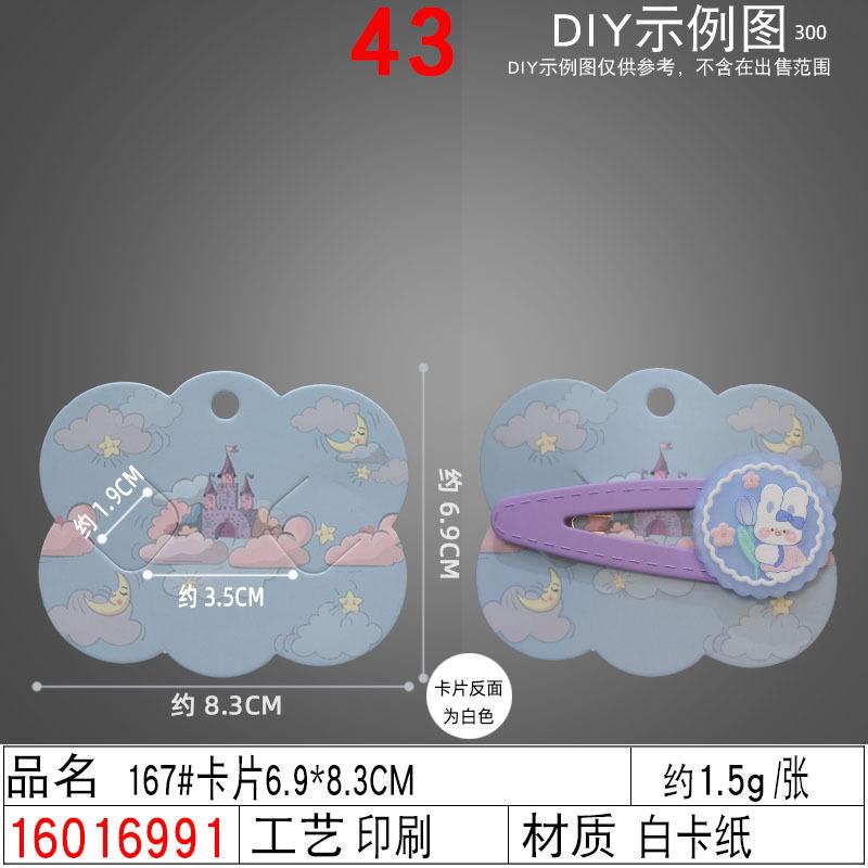 16016991#167#卡片6.9×8.3CM