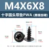 Tornillos Autorroscantes de Acero al Carbono Endurecido con Cabeza Redonda Cruzada con Arandelas, Tornillos Autorroscantes de Cabeza de Sartén Pwa Níquel Negro M3M4M5