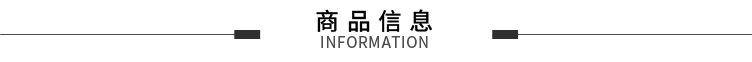 商品信息