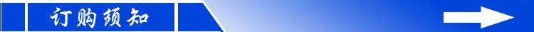 订购须知