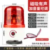 Luz de Advertencia Magnética Giratoria LTD-1101J Alarma Sonora y Lumínica 220v Montaje en Techo Montaje en Vehículo Luz Estroboscópica 380v Intermitente