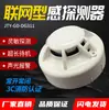 Interruptor Detector de Fumaça Jty-Gd-Dg311 Sinal de Relé Saída de Contato Passivo Detector de Fumaça