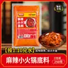 Base para Fondue Pequeña Meixiangyuan para Uso Comercial: Base para Sopa Clara Picante, Sopa de Champiñones Picante con Aceite de Res, Sopa Roja Ácida, Condimento de Tomate