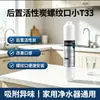 Elemento filtrante pequeño T33 de conexión general roscada - Purificador de agua de 10 pulgadas trasero de carbón activado de cáscara de coco para mejorar el sabor e inhibir las bacterias