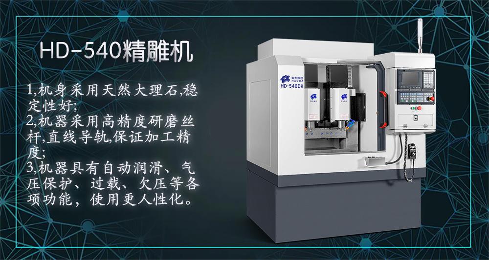 精雕机