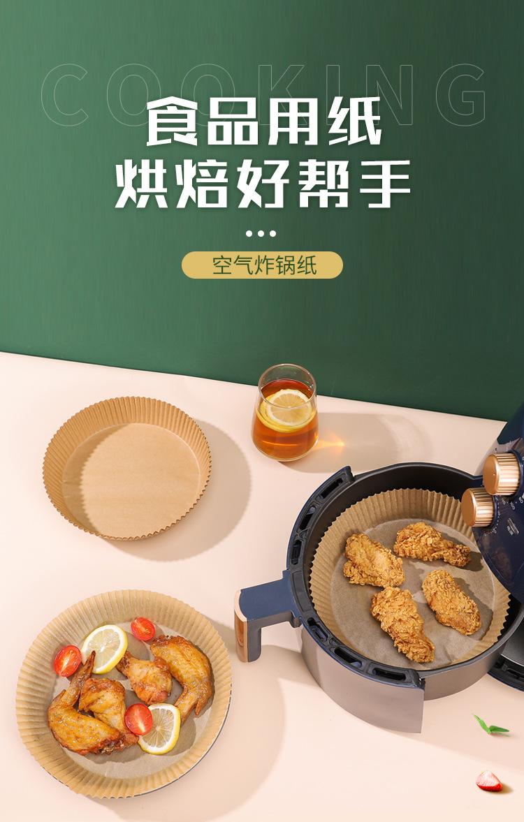 空气炸锅纸 (1).jpg