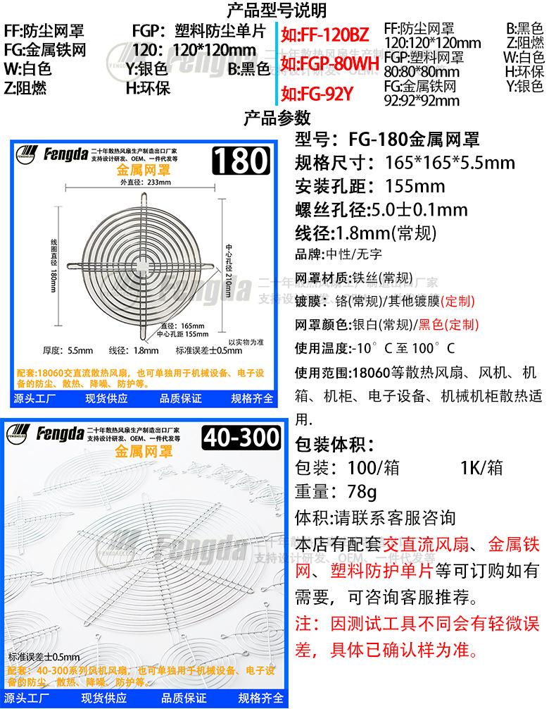 FG-180金属网罩.png
