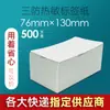 Papel de Impresión Express 76*130 Apilado con Uno en Blanco Universal Redondo Zhongshengtong Yunda Formato Digital Alta Calidad