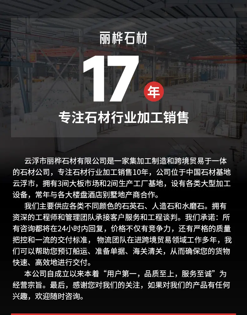 丽桦石材-详情页通用版尾 (1).jpg