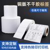 Papel couché papel adhesivo para etiquetas etiqueta de código de barras marca LOGOTIPO parámetros eléctricos etiqueta de producto código bidimensional personalización