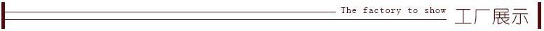 工厂展示