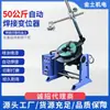 Posicionador de Soldadura Automático de 50 kg Brida de Soldadura Agujero Pasante Grande Mesa Giratoria con Protección de Gas Argón Arco de Argón Posicionador CNC Mesa Giratoria
