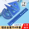 Conjunto de réguas de liga de alumínio gravação a laser conjunto de réguas para alunos do ensino fundamental e médio placa de triângulo régua transferidor conjunto de quatro peças atacado