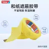 Fita Tesa Tesa4334 Fita de Mascaramento Amarela para Vidro, Alumínio, PVC Rígido e Superfícies de Madeira Mascaramento de Pintura