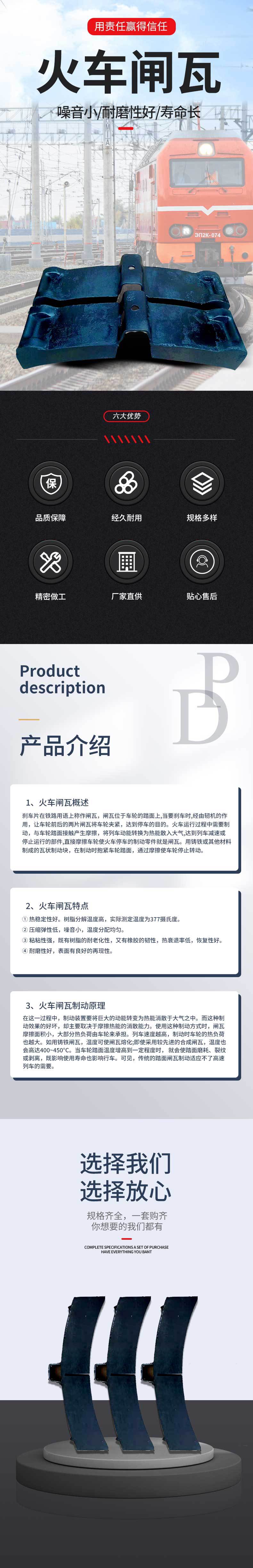 01火车闸瓦详情页.jpg