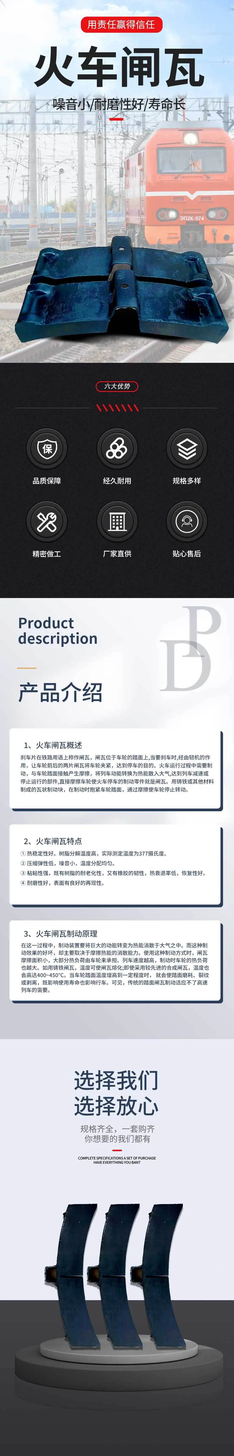 01火车闸瓦详情页.jpg