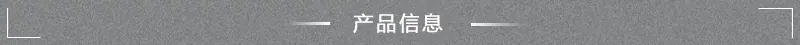 2产品信息.jpg