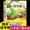 Un Conjunto Completo de 7 Libros Extracurriculares Que Deben Ser Leídos por Alumnos de Tercer Grado. Feliz Lectura, Edición de la Editorial de Educación Popular, Libros de Lectura Extracurricular Recomendados por Maestros