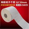 Direto da fábrica 50*30*2500 dupla linha papel de etiqueta adesiva de chapa de cobre especial adesivo para Amazon FBA