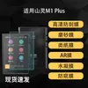 Adequado para Protetor de Tela Macio para Player Shanling M1 Plus, Filme de Hidrogel Tipo Papel Resistente à Água, Anti-Reflexo Ar de Alta Definição, Anti-Espionagem