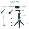 Conjunto Personalizado de Fabricante para Transmissão ao Vivo ao Ar Livre de Celular, Gravação de Viagem, Conjunto para Vlogger Douyin Gravação de Vídeo Curto