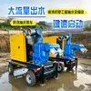 Bomba Diésel Autocebante de Gran Caudal Camión Bomba Móvil para Control de Inundaciones para Prevención y Drenaje de Emergencia de Inundaciones 300/500/800/1000 Metros Cúbicos