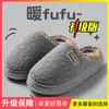 Pisar caca se siente como pantuflas de algodón para mujer 2026 nuevo estilo otoño e invierno interior hogar antideslizantes cálidas de felpa domésticas pantuflas de algodón mujer