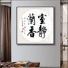 Mural de caligrafía y pintura Chuxin para pasillo, oficina, estudio, nuevo mural de caligrafía china, fondo inspirador para sala de estar, pintura decorativa de pared
