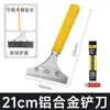 Cuchillo Limpiador Pala Deli DL4723 Artefacto para Limpiar Paredes Costura Bonita Eliminación de Pegamento para Vidrio Raspador Metálico Herramienta de Limpieza