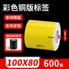 Papel con Recubrimiento de Color Papel Térmico Autoadhesivo para Transferencia Pegatina para Impresora Rojo Amarillo Azul Verde Se Puede Pegar